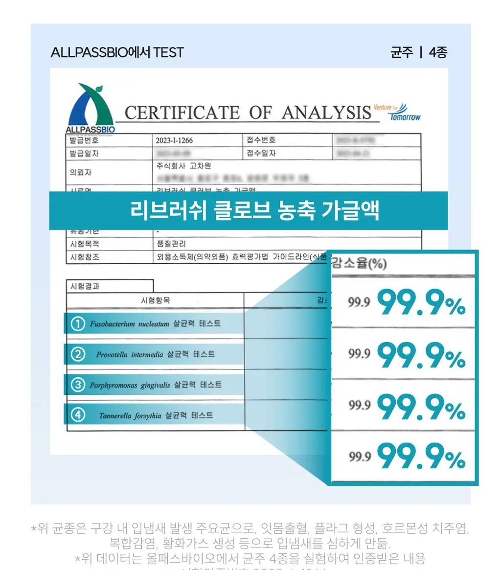 [5L 용량] 100배 농축 리브러쉬 농축 가글액 50ml 2종 택1 상세페이지 33